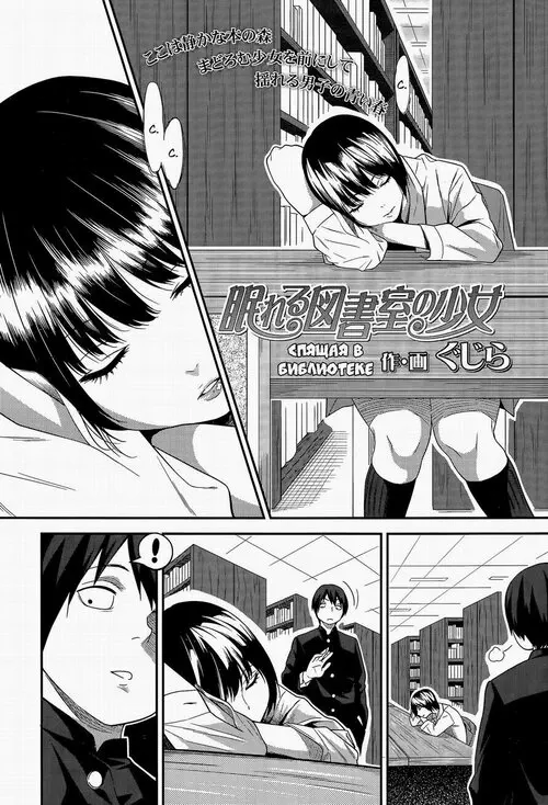 Nemureru Toshoshitsu no Shoujo / Спящая в библиотеке