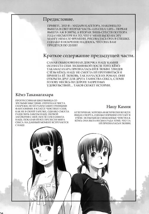 Les Chuu Life глава 2