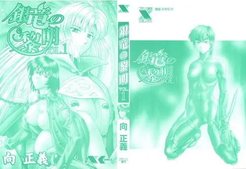 Ginryuu no Reimei №1 (Dawn of the Silver Dragon) / Падение серебряного дракона Хентай манга читать онлайн Ginryuu no Reimei глава 1 (Dawn of the Silver Dragon) / Падение серебряного дракона Хентай манга и Додзинси