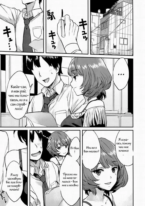 Kaede Corruption Plan Хентай манга читать онлайн The Idolmaster. Kaede Corruption Plan Хентай манга и Додзинси