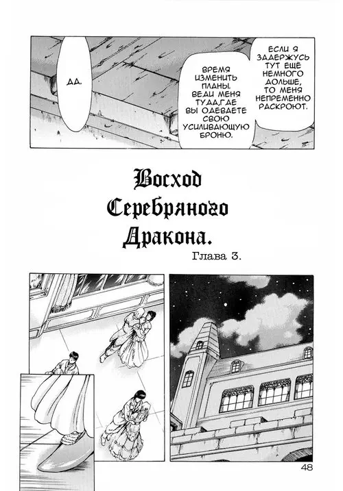Ginryuu no Reimei глава 3 (Dawn of the Silver Dragon) / Падение серебряного дракона Хентай манга и Додзинси
