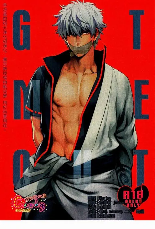 Gintama. Get me out глава 1 / Выпустите меня