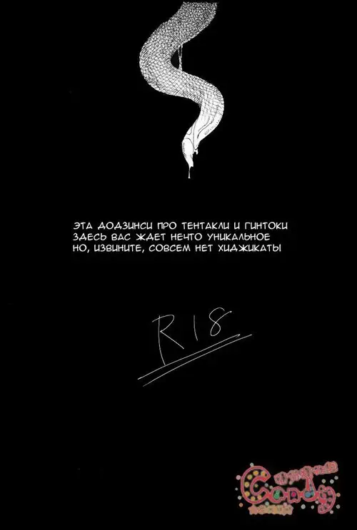 Gintama. Null Null глава 1