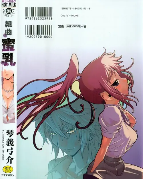 Kumikyoku Mitsunyuu глава 1 - Mammosus Vacca Narratio глава 1