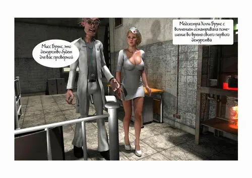Holly's Freaky Encounters - Night Shift Nurse Хентай манга читать онлайн Holly's Freaky Encounters - Night Shift Nurse Хентай манга и Додзинси