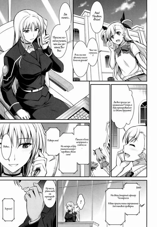 Mahou Shoujo Lyrical Nanoha. Mesu Kagura - Fate Hen глава 2 / Mating Dance - Fate Chapter глава 2