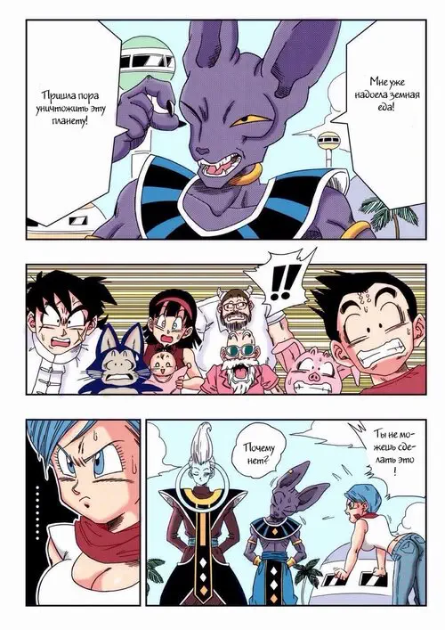 Dragon Ball Super. Bulma ga Chikyuu o Sukuu!