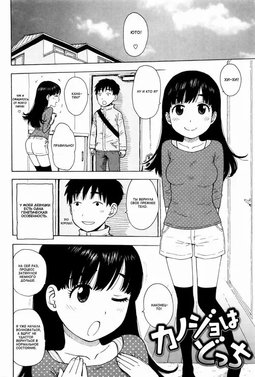 Fushidara Biyori глава 6 - Kanojo Wa Docchi