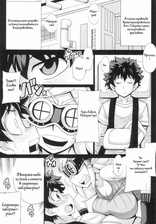 Boku no Hero Academia. Watashi no Dokkawaii Baby Хентай манга и Додзинси