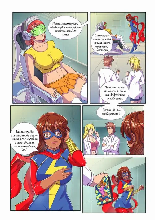 Ms Marvel. Virtual Nightmare Хентай манга и Додзинси