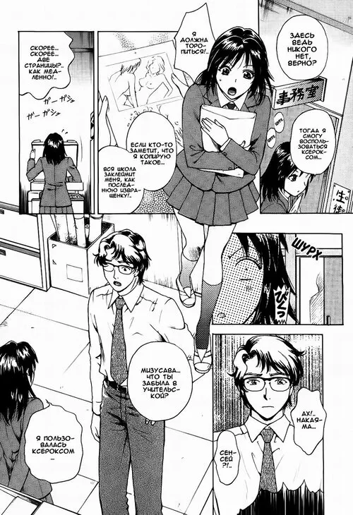 Kanojo no Shizuku глава 2