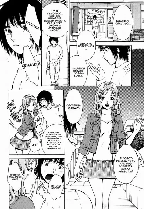 Kanojo no Shizuku глава 3