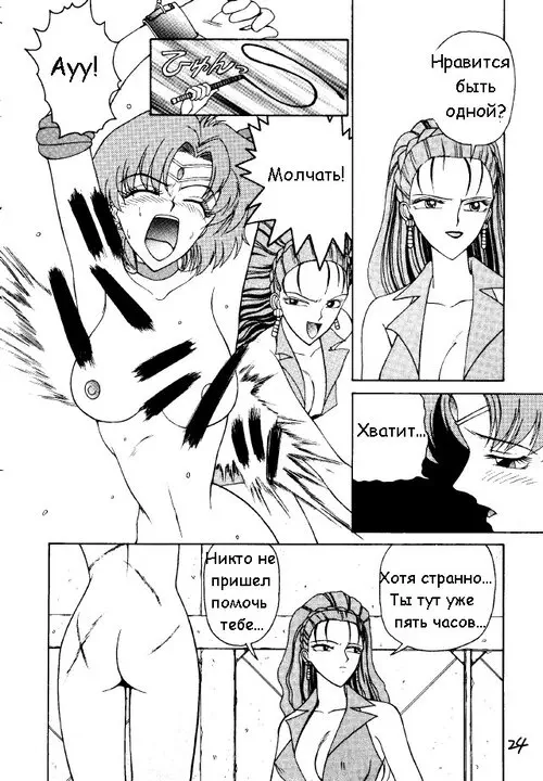 Sailor Moon. PANTLESS глава 2 Хентай манга и Додзинси