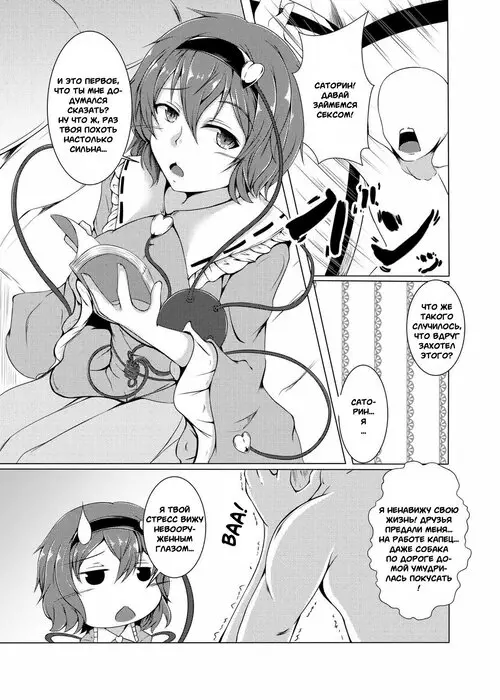 Satorin to Iyarashii Koto o Shite Iyasaretai! Хентай манга читать онлайн Touhou Project. Satorin to Iyarashii Koto o Shite Iyasaretai! Хентай манга и Додзинси