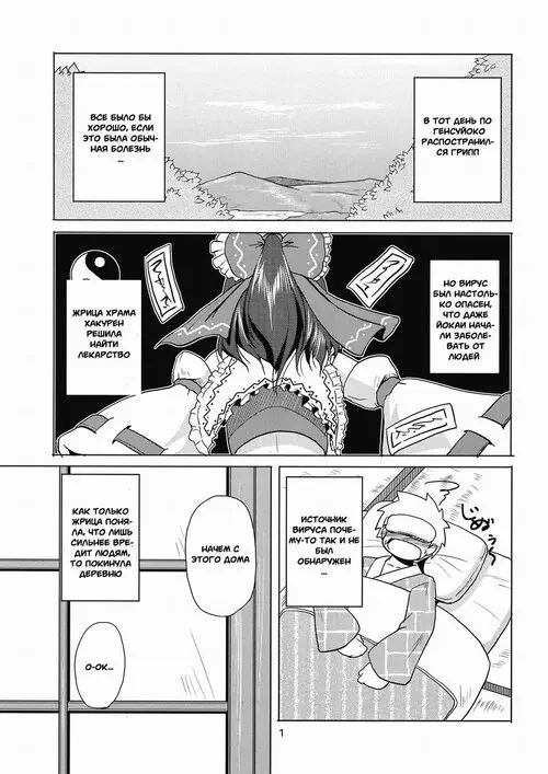 Touhou Project. Yagokoro Shinryou Houmon Хентай манга и Додзинси