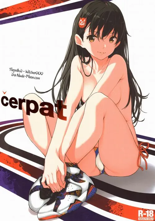 Cerpat Хентай манга и Додзинси