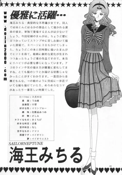 Sailor Moon. SAIL NEPTUNE Хентай манга и Додзинси