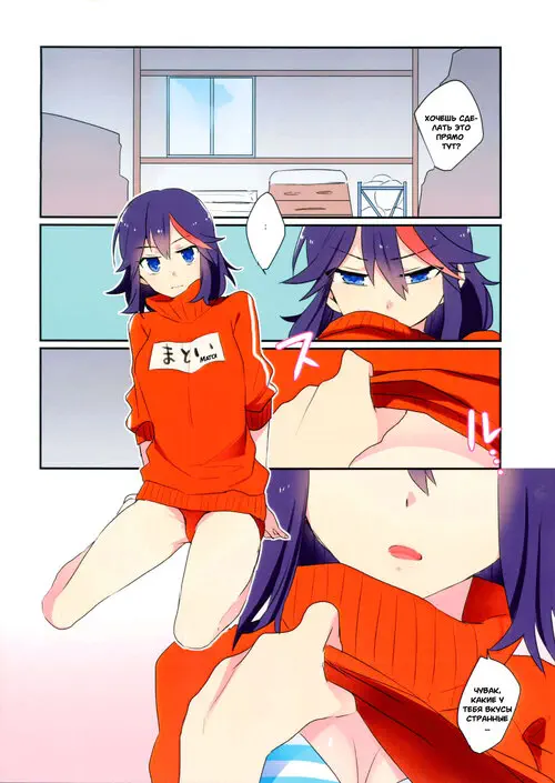 Kill La Kill. Ryuuko-chan to Shitai Koto Хентай манга и Додзинси