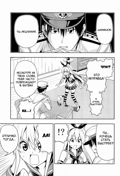 Kantai Collection. Tricking and Sexual Harassing Shimakaze / Сексуальные домогательства к Шимаказе, желающей стать быстрее