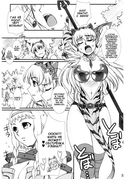 Queen's Blade. Vansu Kanraku. Byakko Juurin / Падение Ванс. Попрание белого тигра
