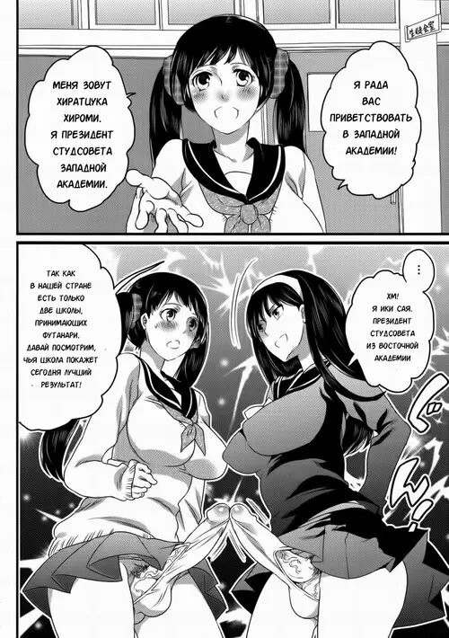 Shiritsu! Futanari Gakuen Seitokai глава 04