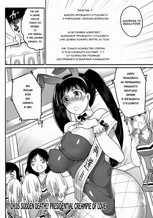 Shiritsu! Futanari Gakuen Seitokai глава 05 + Extra