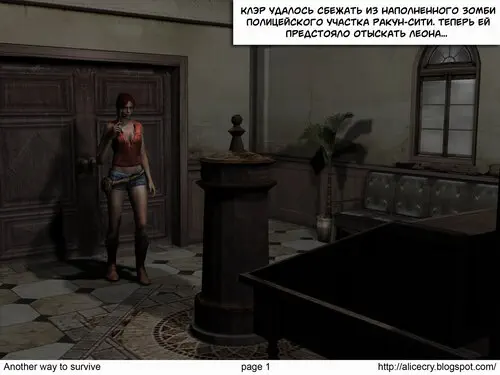 Resident Evil. Another Way to Survive