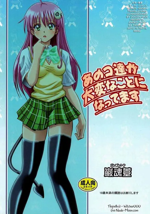 To Love-Ru. Anoko-tachi ga Taihen na Koto ni Nattemasu глава 1