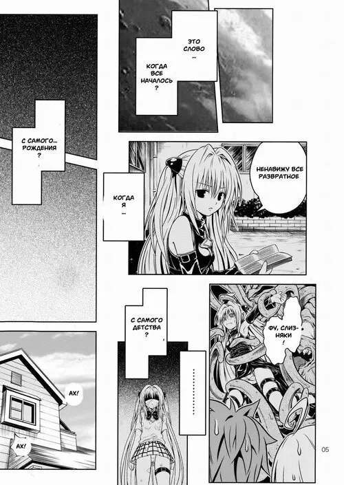 To Love-Ru. Anoko-tachi ga Taihen na Koto ni Nattemasu глава 4