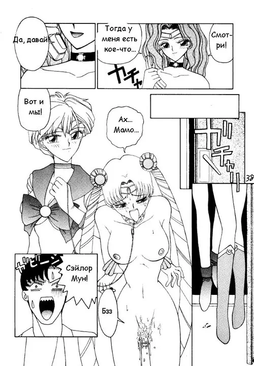 Sailor Moon. PANTLESS глава 3 Хентай манга и Додзинси
