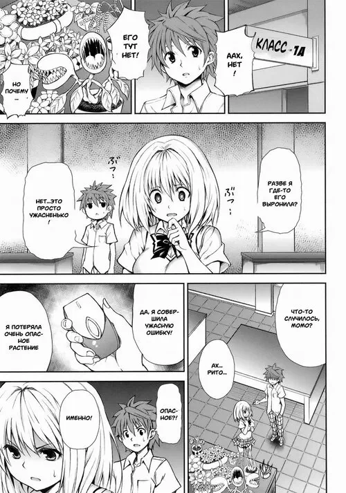 To Love-Ru Darkness. KTok глава 3 Хентай манга и Додзинси