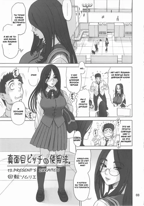 28 Kaiten - Majime Bitch no Shiyou Hou Хентай манга и Додзинси