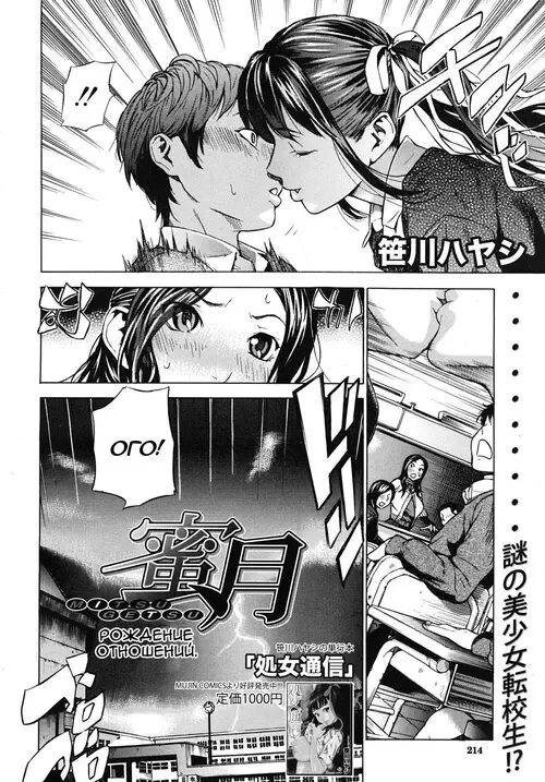 Mitsugetsu / Honeymoon / Рождение Отношений Хентай манга и Додзинси