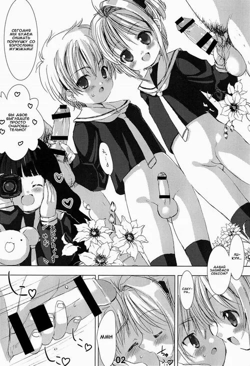Card Captor Sakura. Please Teach Me глава Junbigou / Пожалуйста, научи меня Хентай манга и Додзинси