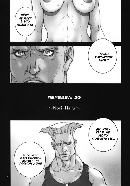 Street Fighter. Haru Urara глава 2 Хентай манга и Додзинси