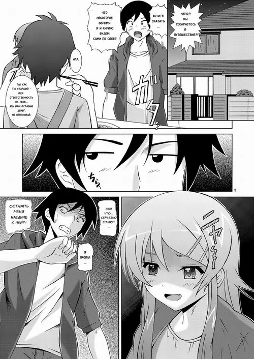 Ore ga Imouto to Konna ni Yacchau Wake ga Nai Хентай манга читать онлайн Ore no Imouto ga Konna ni Kawaii Wake ga Nai. Ore ga Imouto to Konna ni Yacchau Wake ga Nai Хентай манга и Додзинси