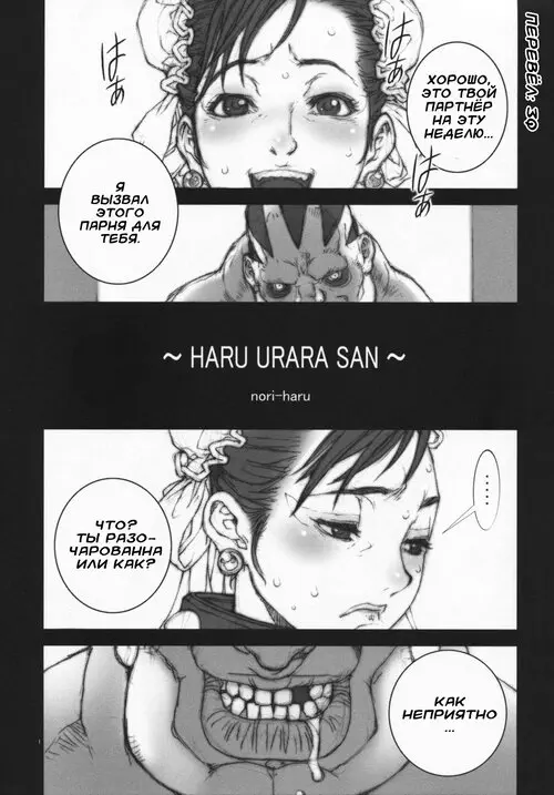 Street Fighter. Haru Urara глава 3 Хентай манга и Додзинси