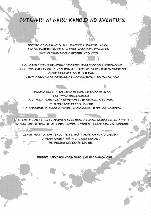 Fukai ni Nemuru Oujo no Abaddon. Futanari ni Naru Kanojo no Aventure