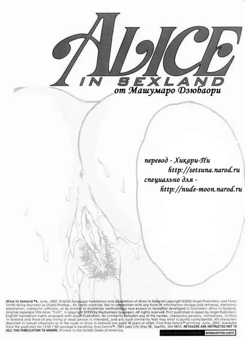 Alice in Wonderland. Alice In Sexland глава 4