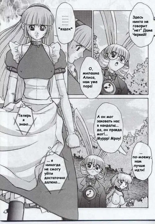 Alice in Wonderland. Alice In Sexland глава 6