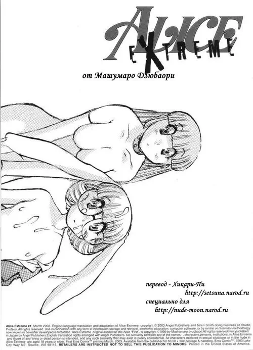 Alice in Wonderland. Alice In Sexland Extreme глава 1