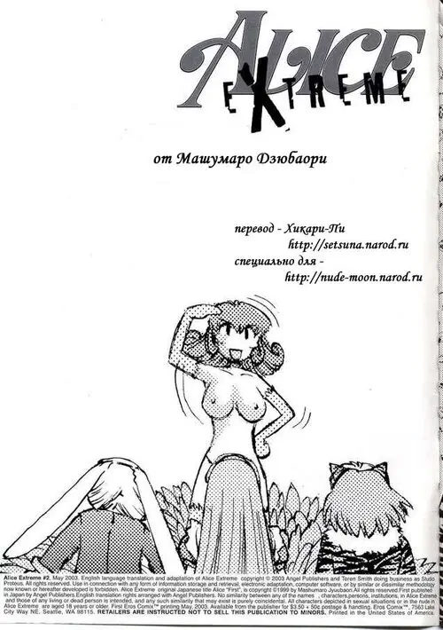 Alice In Sexland Extreme №2 Хентай манга читать онлайн Alice in Wonderland. Alice In Sexland Extreme глава 2 Хентай манга и Додзинси