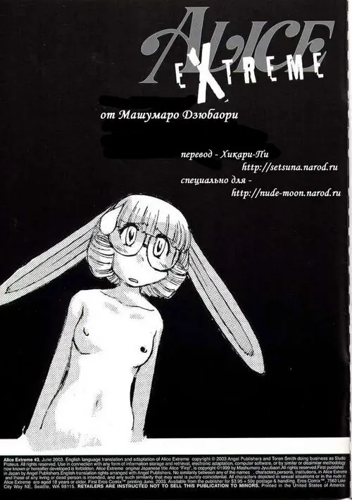 Alice in Wonderland. Alice In Sexland Extreme глава 3