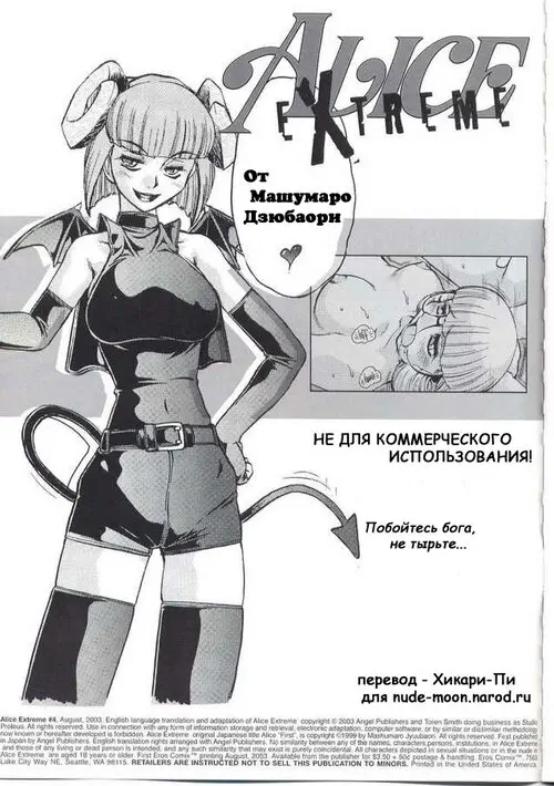 Alice in Wonderland. Alice In Sexland Extreme глава 4