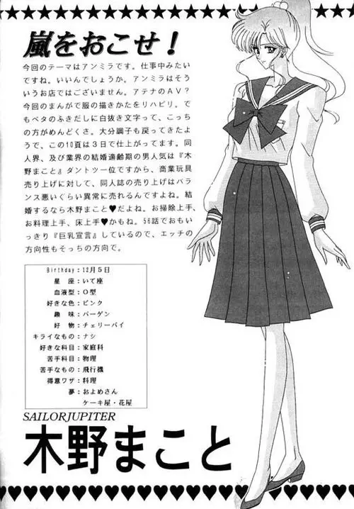 SAILOR JUPITER Хентай манга и Додзинси