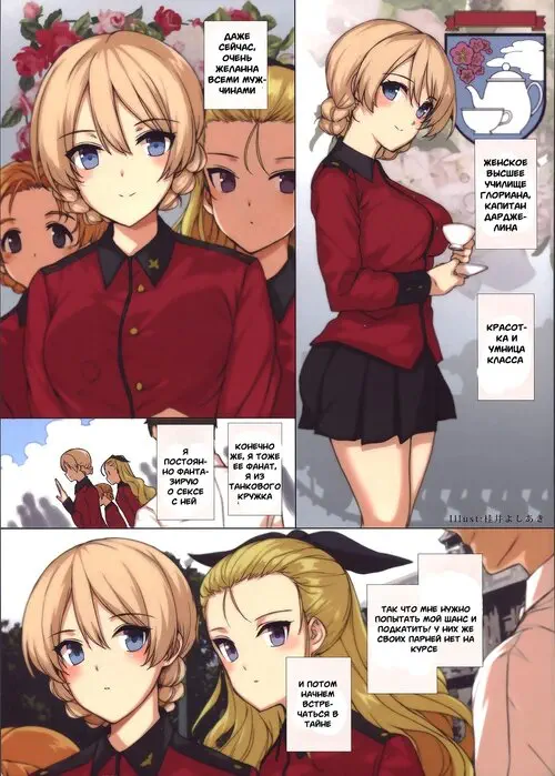 Girls Und Panzer. Immoral Girls Party Хентай манга и Додзинси