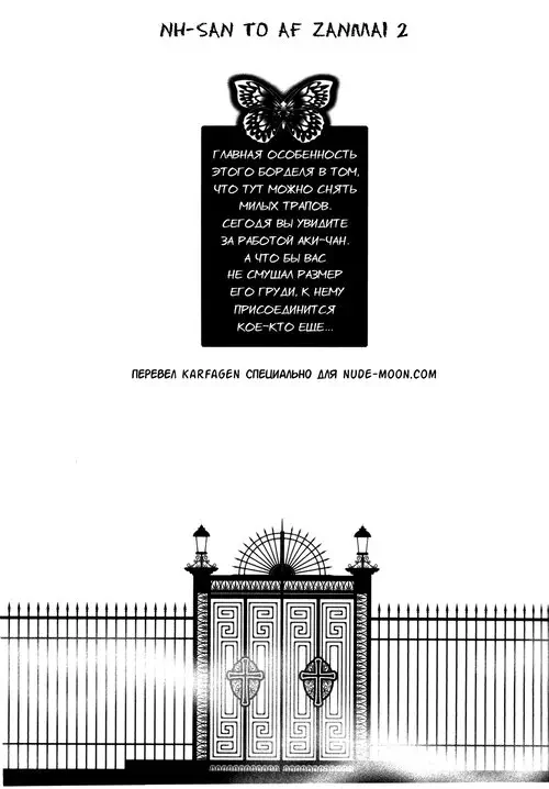 NH-san To AF Zanmai глава 2