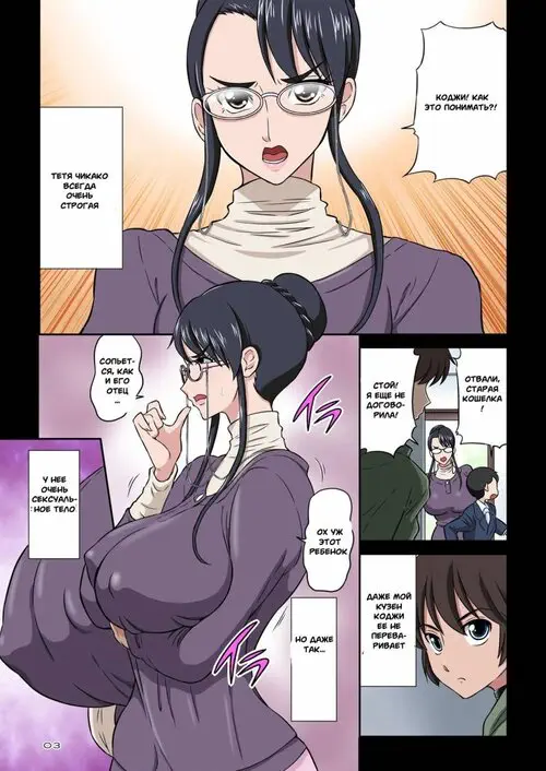 Aunt Chikako And The Beast-like Nephew Хентай манга и Додзинси