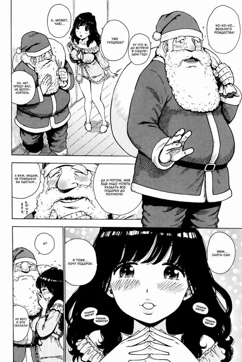Fushidara Biyori глава 1 / Роман с Сантой