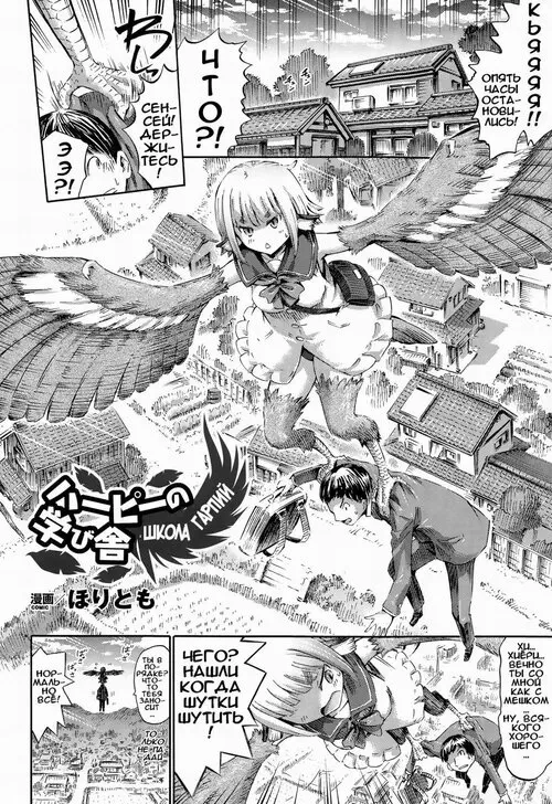 Kininaru Ano Musume Wa Monster Musume глава 2 (Hapi No Manabiya) / Школа гарпий